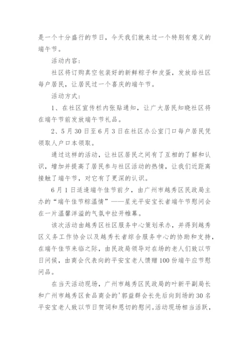 社区工会端午节活动方案.docx