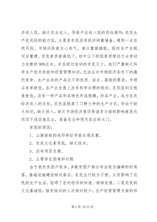 贫困村脱贫计划2.docx