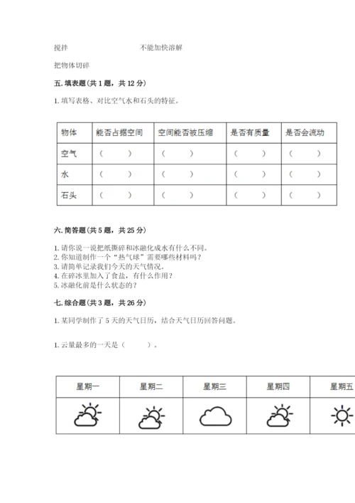 教科版小学三年级上册科学期末测试卷精品【全优】.docx