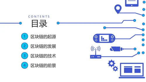 电子芯片区块链教学了解通用PPT课件模板