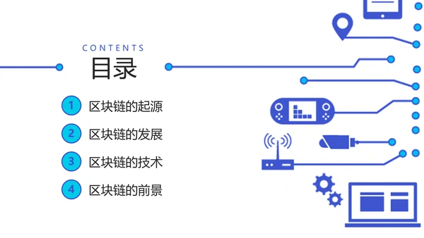 电子芯片区块链教学了解通用PPT课件模板