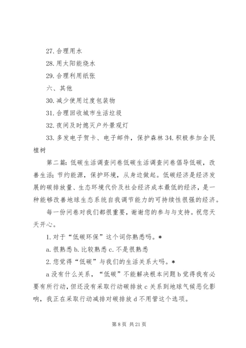 低碳生活调查问卷.docx