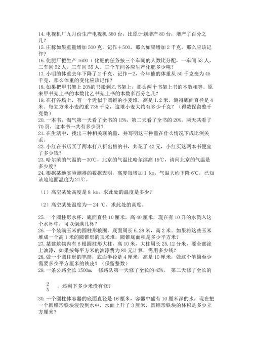 六年级小升初数学应用题50道含答案ab卷.docx