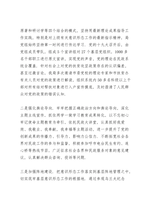 履行意识形态工作责任制情况及存在问题.docx