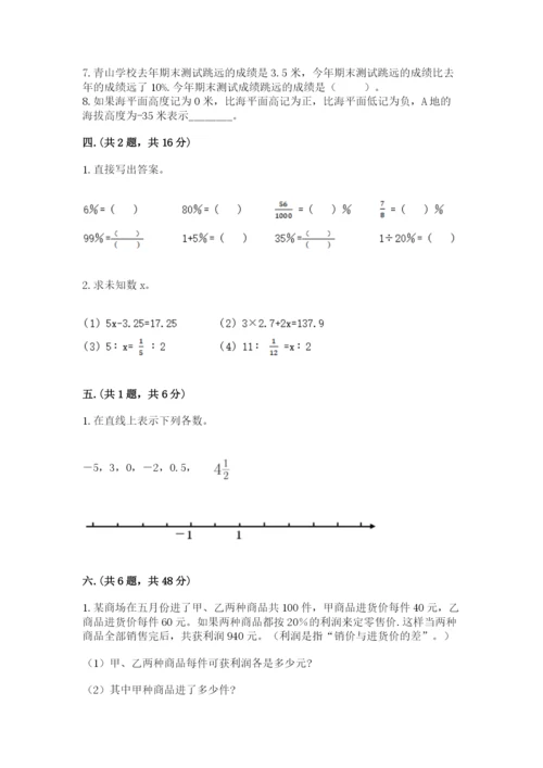 小学六年级升初中模拟试卷精品（考试直接用）.docx