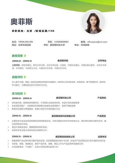 小清新简约影视后期求职简历word模板