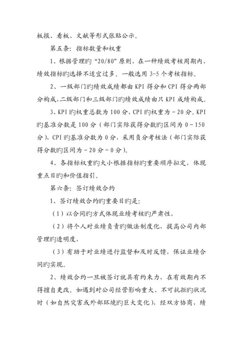 国际连锁酒店绩效管理标准手册.docx