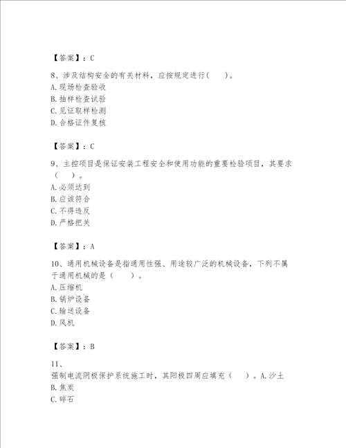 一级建造师之一建机电工程实务题库附参考答案综合卷