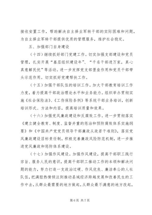 人社局年度社会保障工作要点.docx