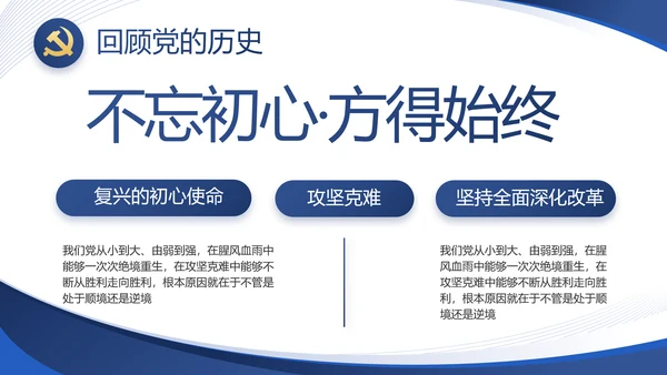 蓝色大气党支部工作专题动态PPT