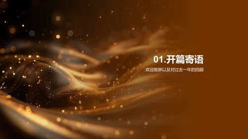 年度表彰大会