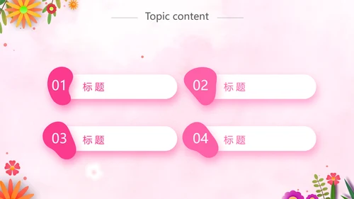 温馨感恩父母电子相册动态PPT