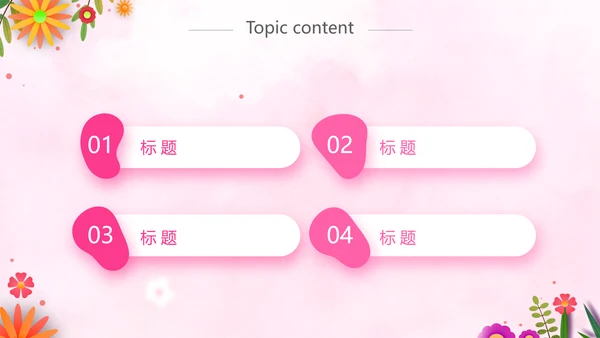 温馨感恩父母电子相册动态PPT