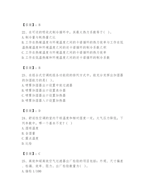 公用设备工程师之专业知识（暖通空调专业）题库含精品答案.docx