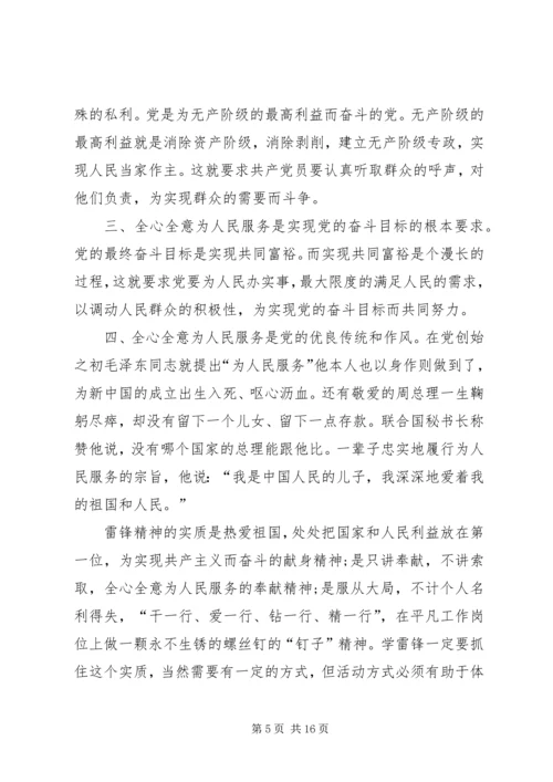 思想汇报之转变思想 (2).docx