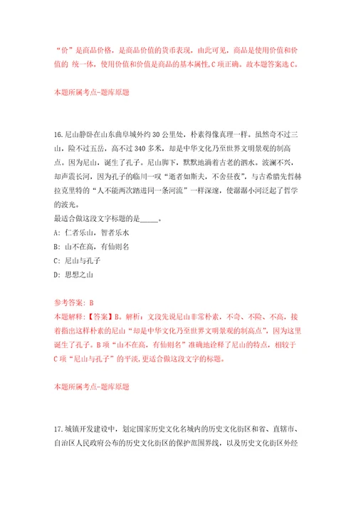 2022上海市奉贤区卫生健康系统招聘事业单位人员142人自我检测模拟试卷含答案解析2