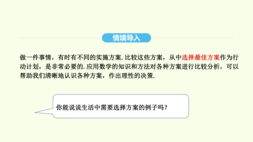 19.3课题学习 选择方案课件（共36张PPT） 2025年春人教版数学八年级下册