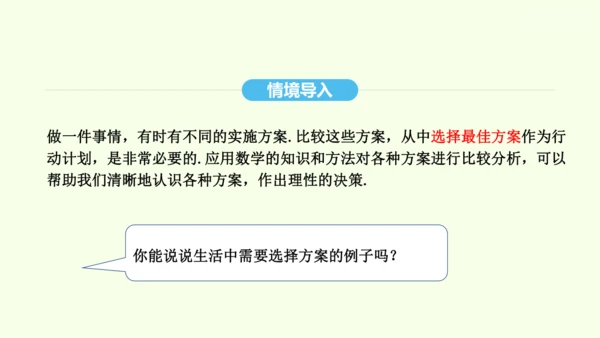 19.3课题学习 选择方案课件（共36张PPT） 2025年春人教版数学八年级下册