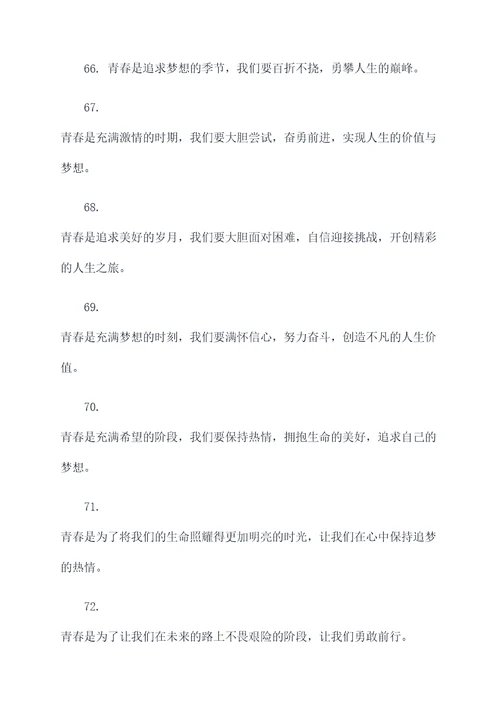 青春感言的诗句或名言名句