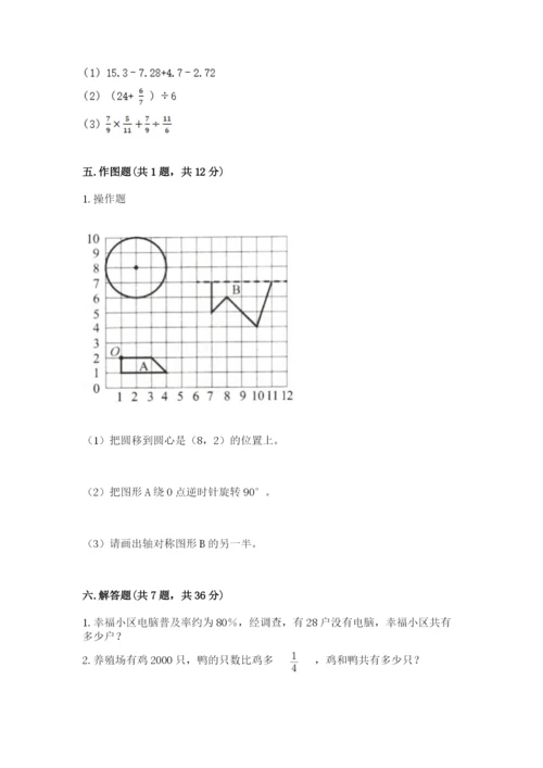 小学数学六年级上册期末考试试卷（全优）word版.docx