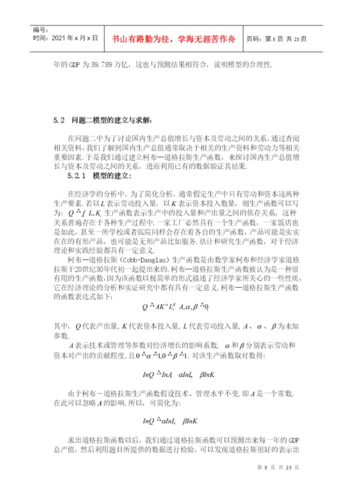 经济增长问题的数学建模论文.docx