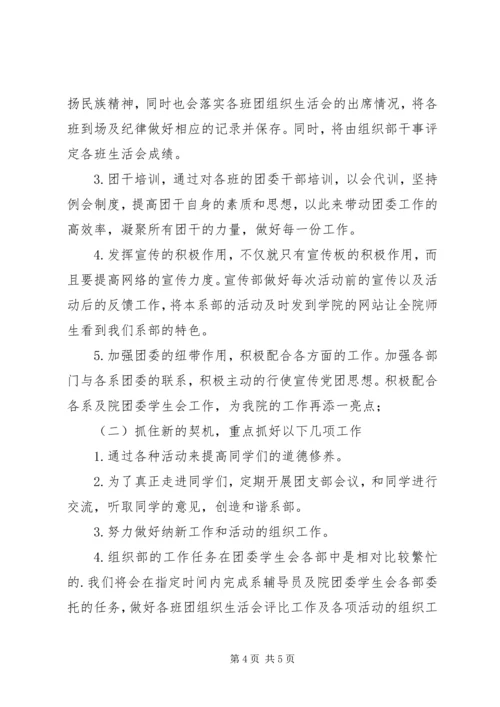 组织部工作计划范文 (2).docx