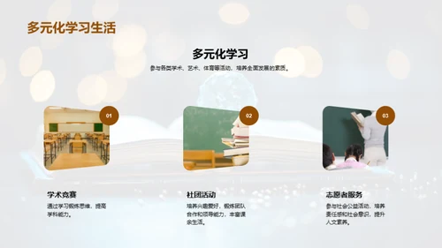 高二生活导航