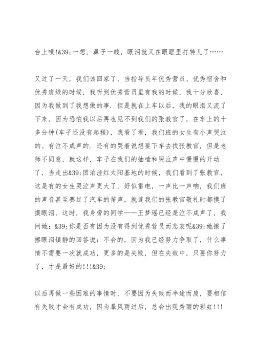 初中新生军训体会心得5篇范本.docx