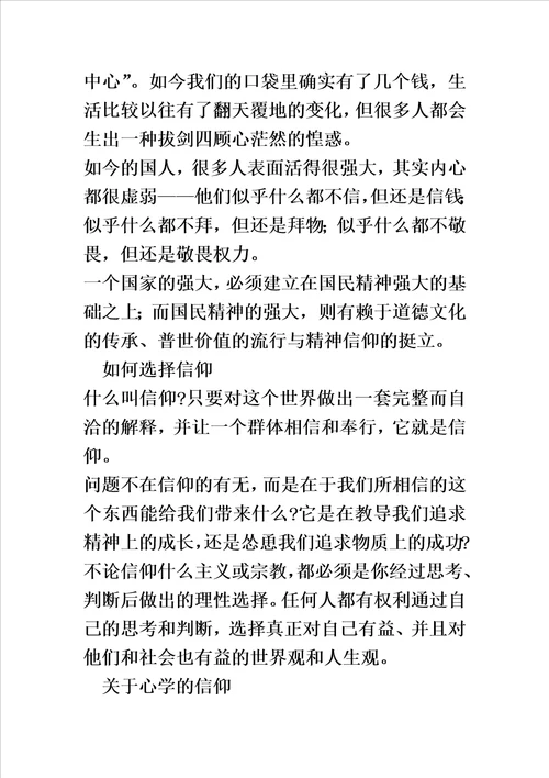 王阳明心学王觉仁笔记模板