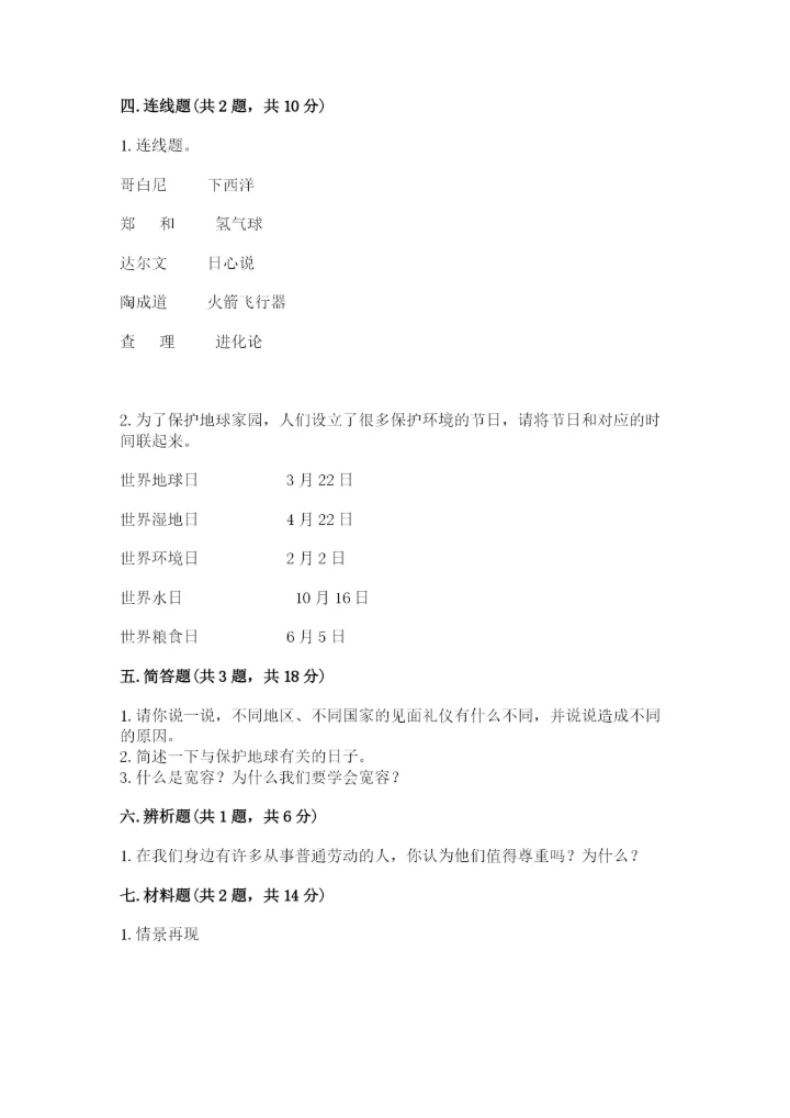 部编版六年级下册道德与法治期末检测卷全面.docx