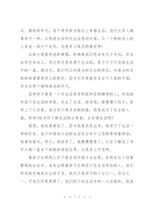 骆驼祥子读书笔记.docx