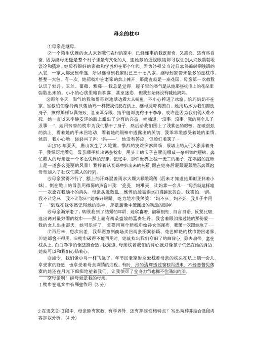 母亲的枕巾阅读跟答案-新