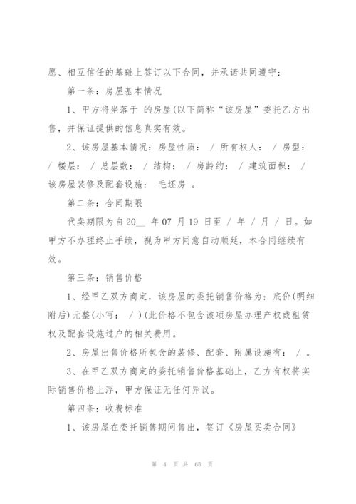 销售委托合同范本10篇.docx