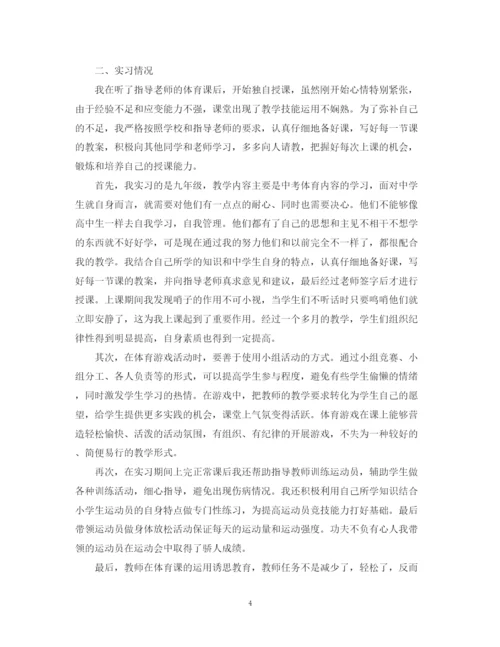 精编之体育师范生个人实习总结范文.docx