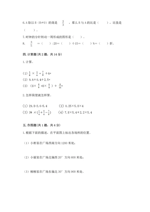 六年级上册数学期末测试卷附完整答案（历年真题）.docx