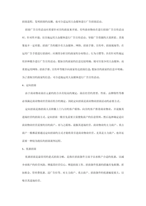 商业地产招商经理知识手册.docx