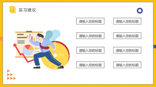 扁平大学生实习报告PPT模板