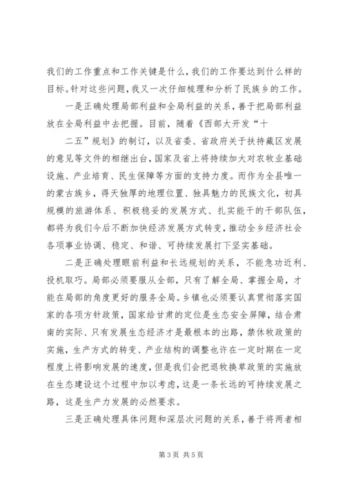 学习研读《提高战略思维能力》心得体会 (2).docx