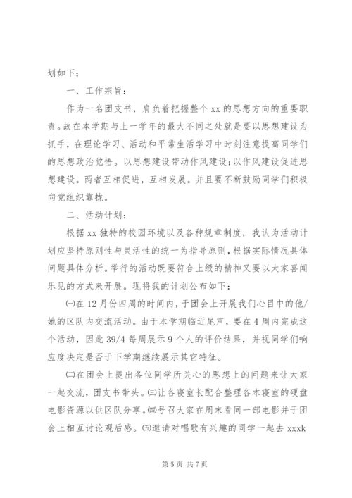 大学团支部某年工作计划范文.docx