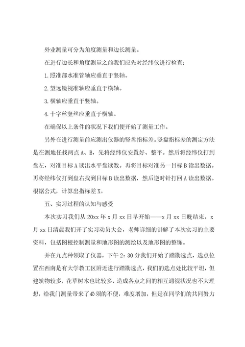 大学生工程测量实习报告