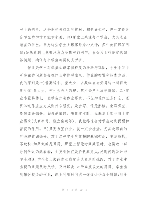 英语智慧课堂教学心得体会5篇范文.docx