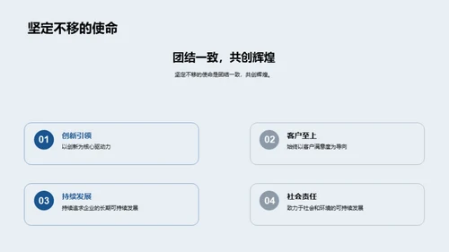 未来引航者：企业愿景