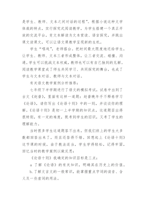 九年级语文教学案例分析.docx