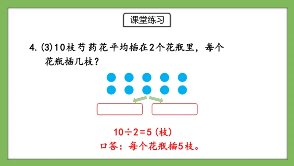 人教版数学二年级下册2.14《练习六》课件（共19页）