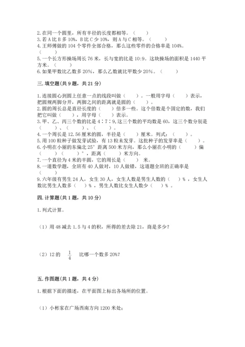 小学六年级上册数学期末测试卷含答案（精练）.docx