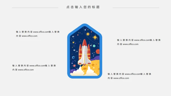 卡通宇宙星空宇航员航天科普通用PPT课件模板