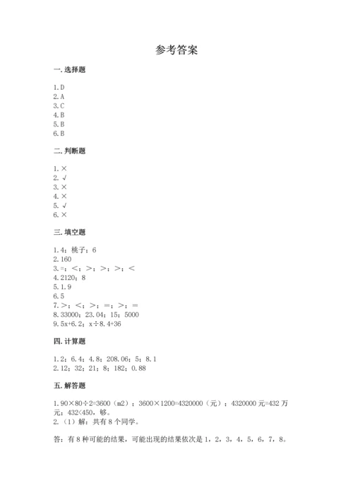 人教版五年级上册数学期末测试卷（模拟题）word版.docx