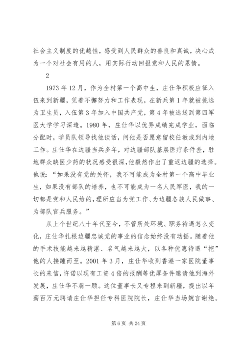 学习庄仕华心得体会.docx