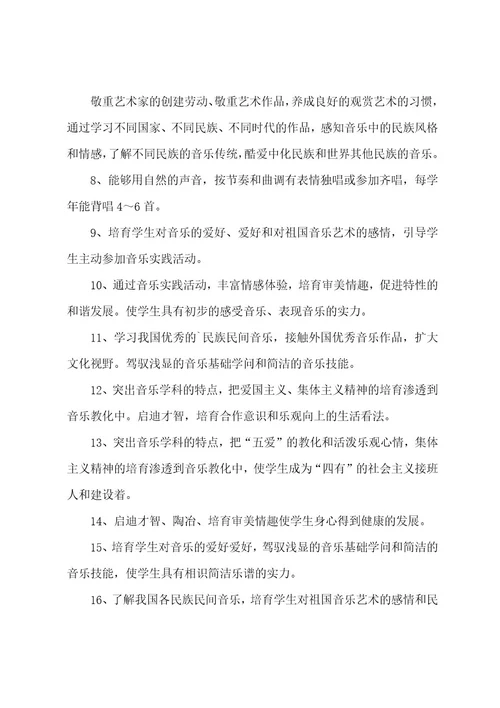 二年级音乐下册教学计划