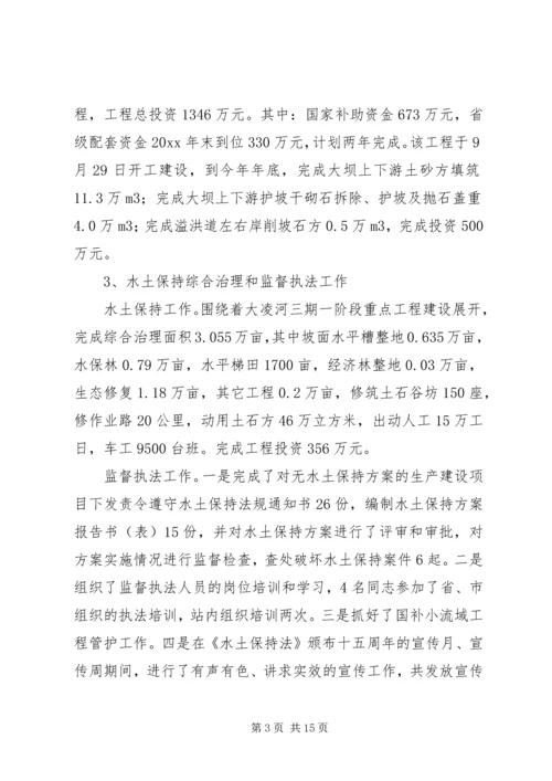 水利局工作总结及工作计划 (2).docx